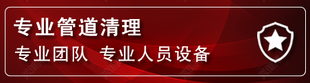 台前管道疏通电话