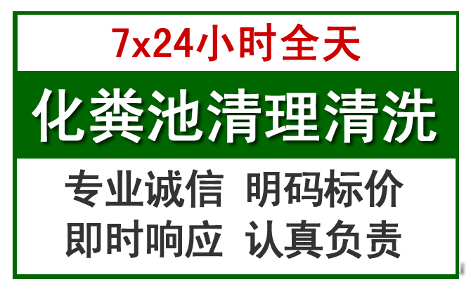 台前化粪池清理