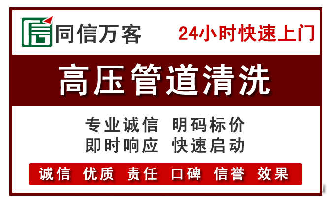 台前高压清洗