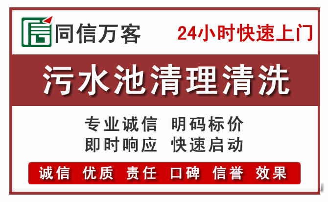台前污水池清理